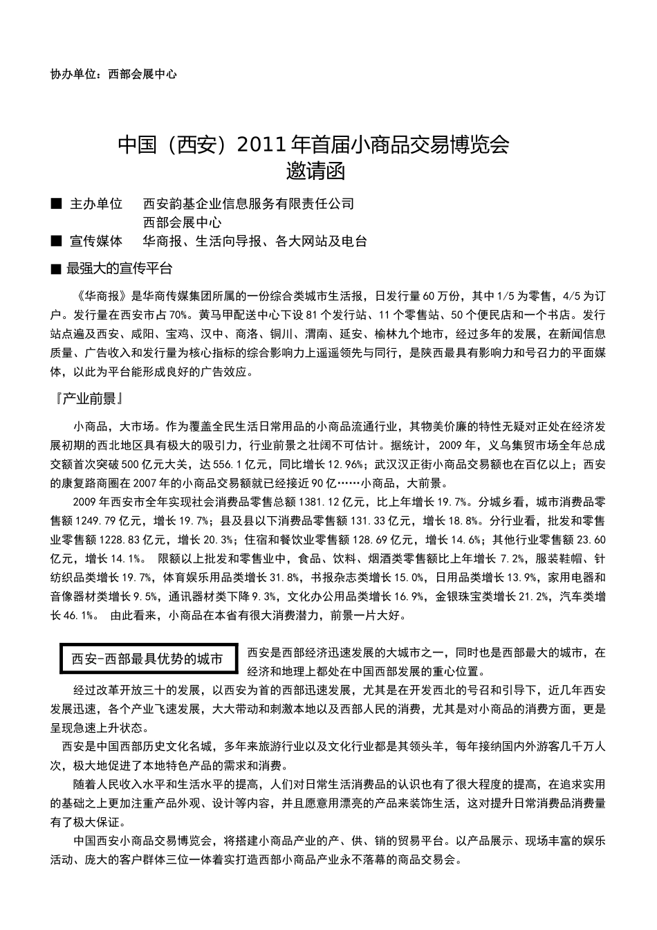 小商品展销会邀请函_第2页