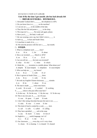unit 10 by the time i got outside ,the bus had already left 测试题（人教新目标九年级） (1)doc--初中英语 