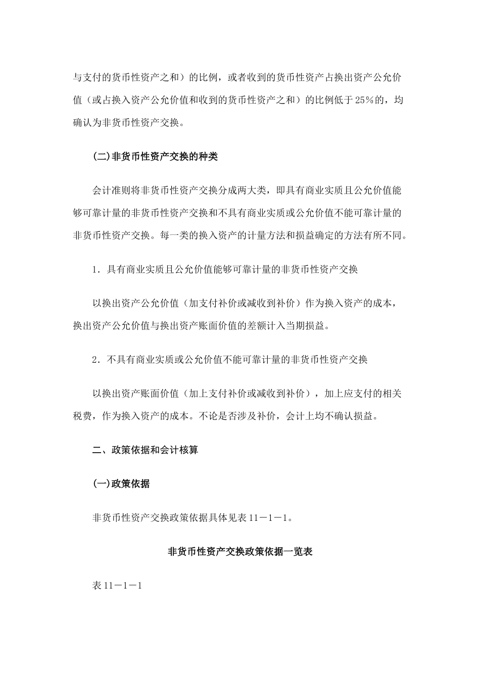 国家税务总局稽查培训之特殊业务检查方法_第2页