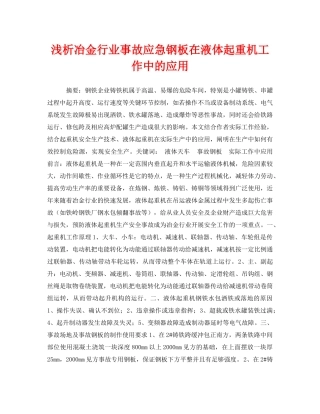 《安全管理论文》之浅析冶金行业事故应急钢板在液体起重机工作中的应用 