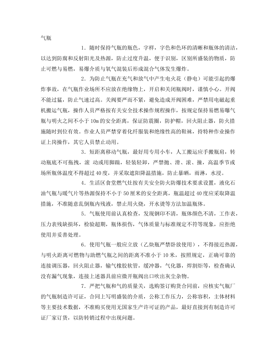 《安全常识-灾害防范》之突发爆炸事故的防控急救措施 _第2页