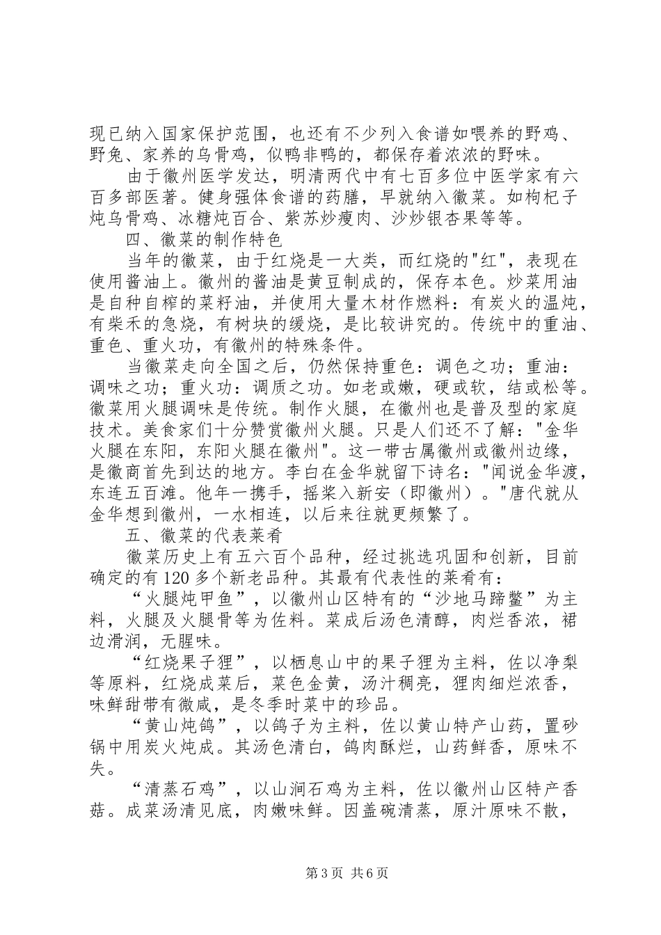 徽州文化现象研究报告 _第3页