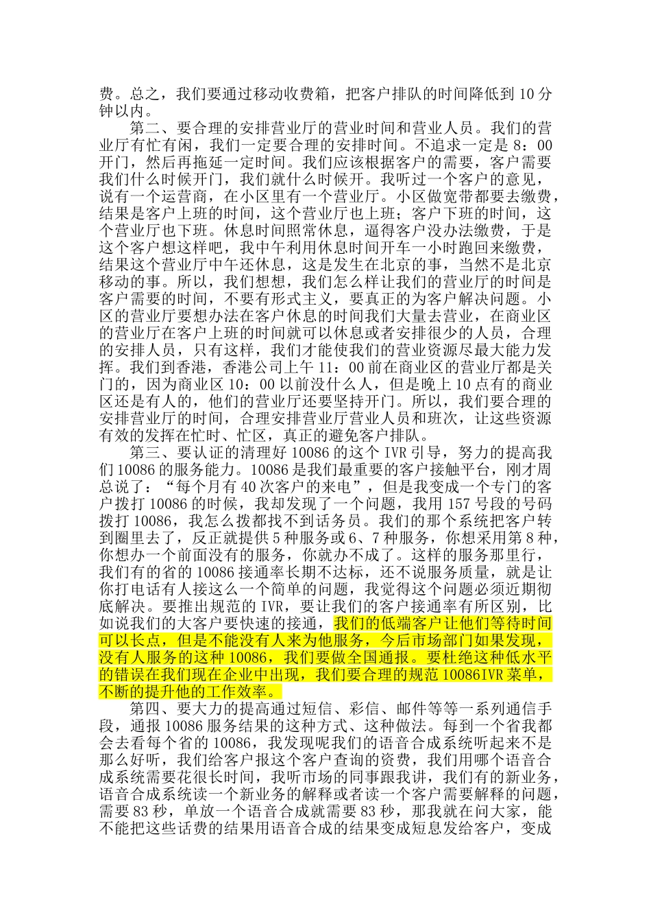 全国服务质量提升专项工作会议_第3页