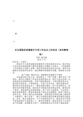 全国服务质量提升专项工作会议