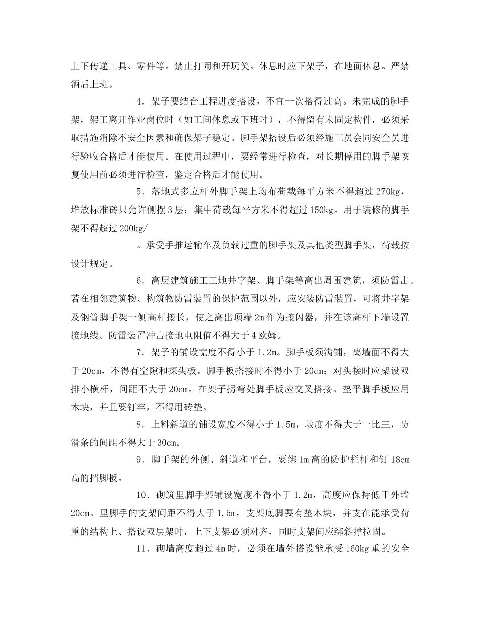 《安全管理》之架子工安全教育登记表 _第2页