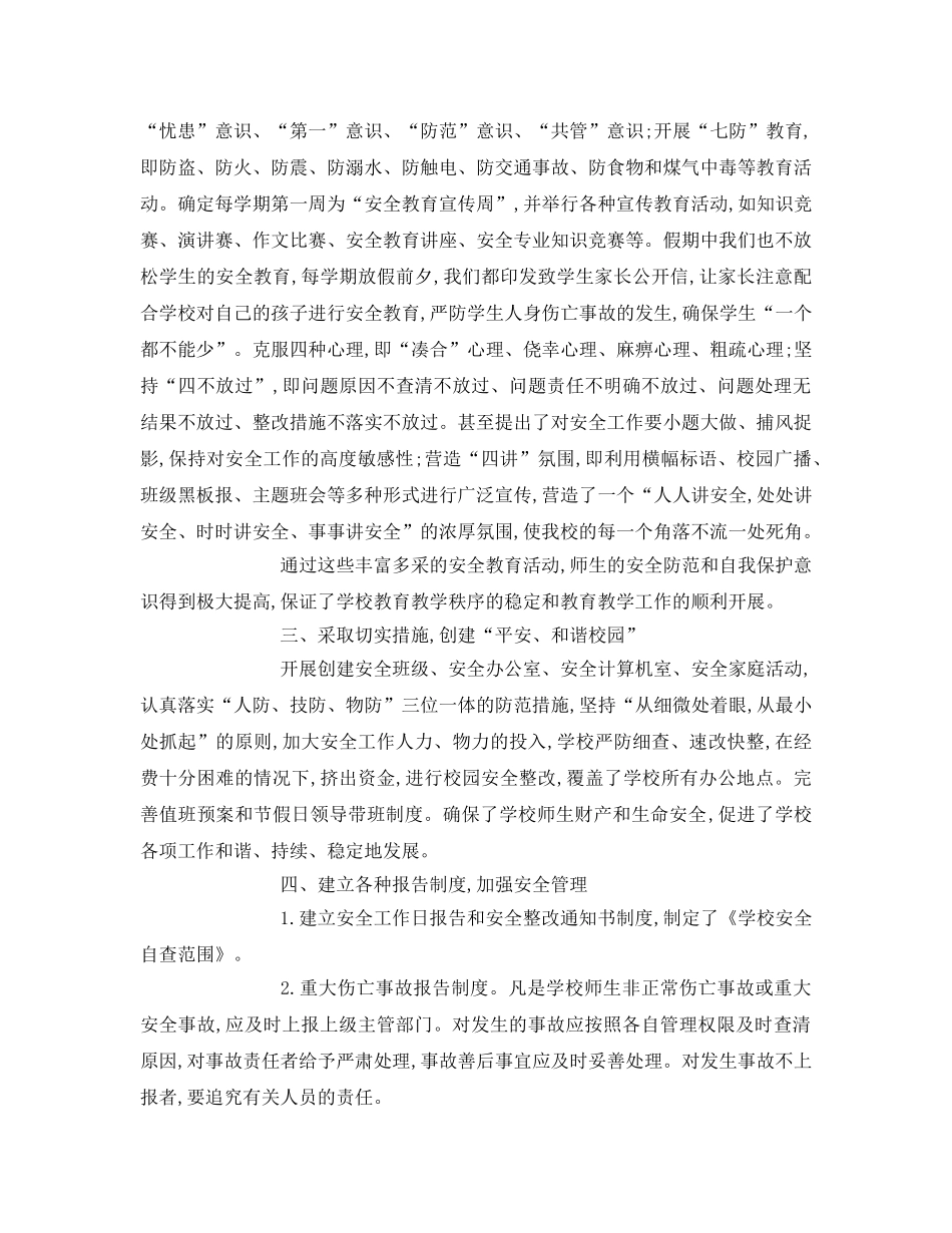 《安全管理文档》之安全培训心得体会 _第2页