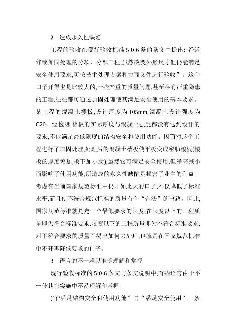 施工职称论文施工组织设计毕业论文：议现行建筑工程施工质量验收_第3页