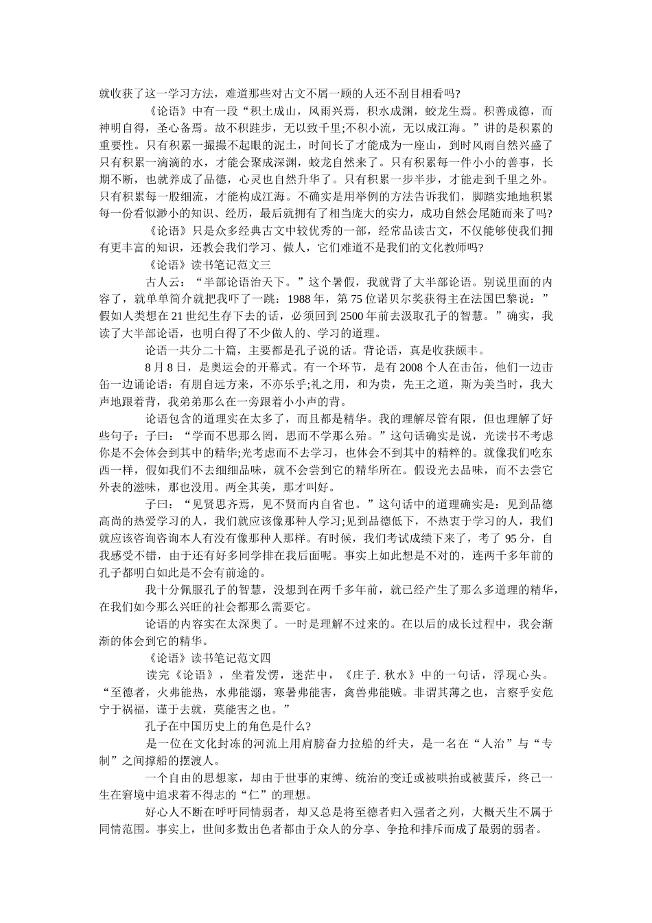 《论语》读书笔记优秀范文5篇600字 _第2页