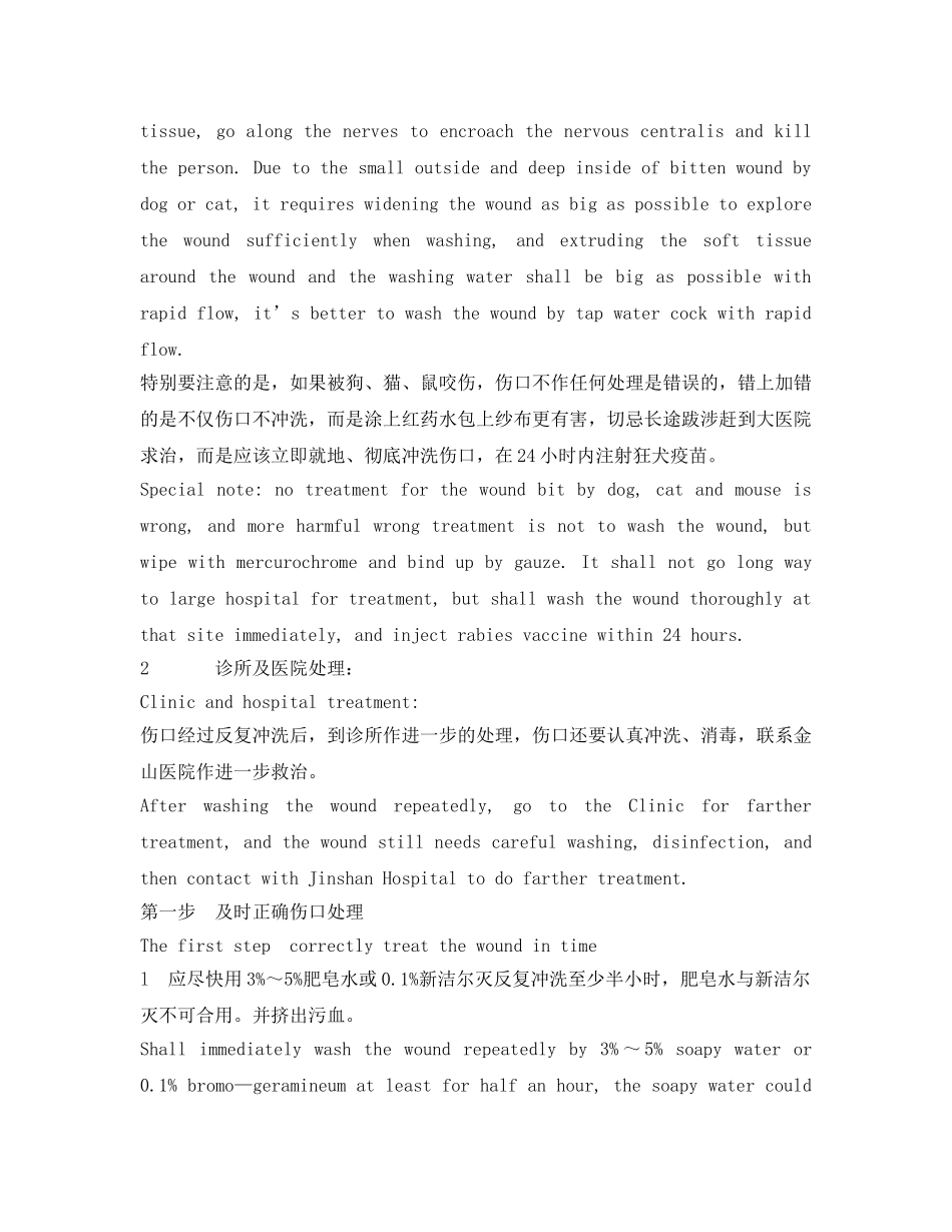 《安全常识-灾害防范》之动物伤害后的医疗处理 _第2页