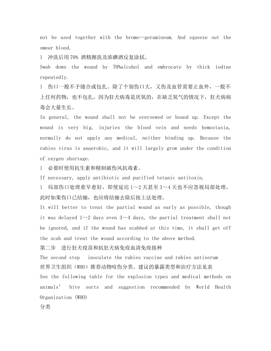 《安全常识-灾害防范》之动物伤害后的医疗处理 _第3页