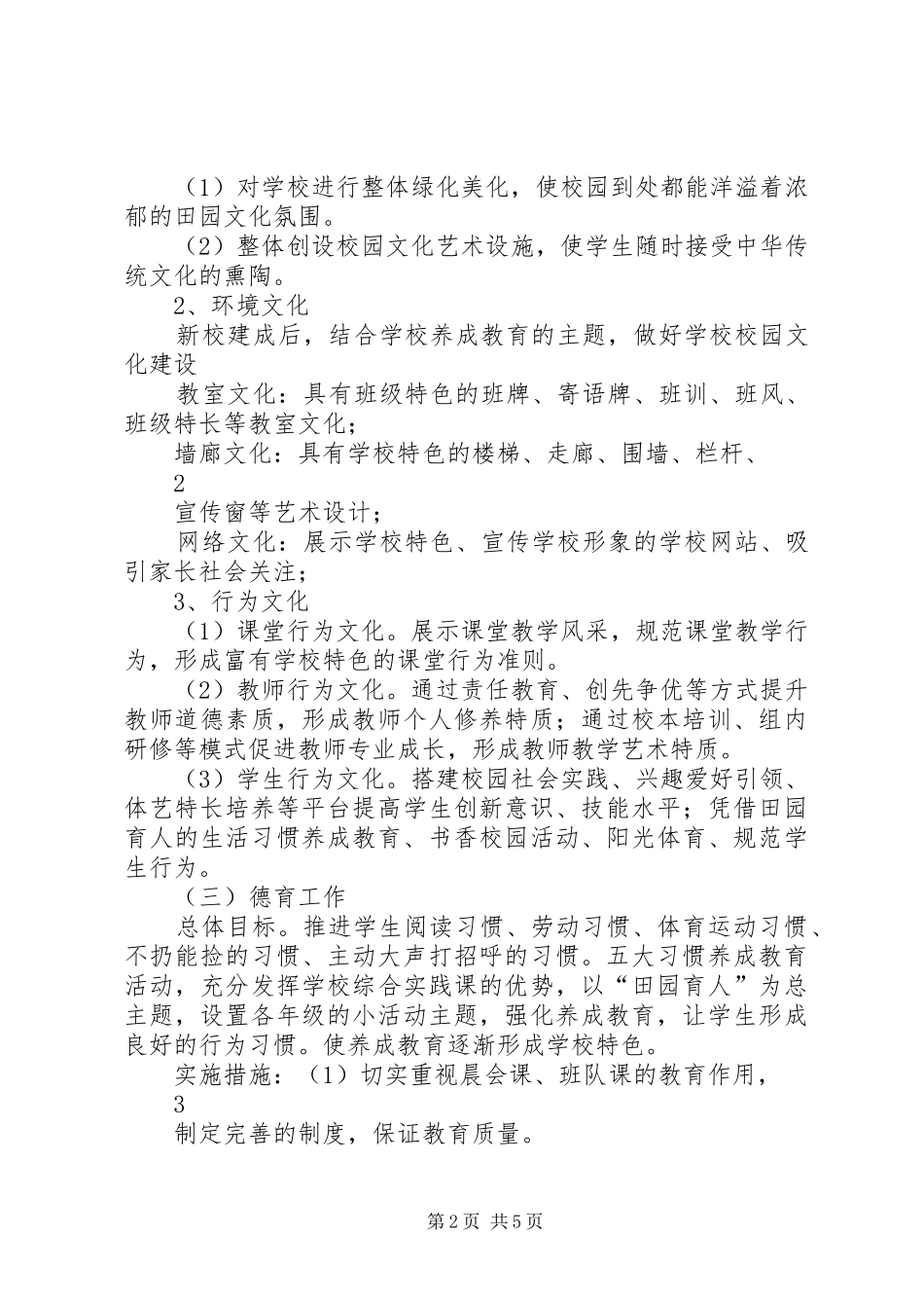 学校建设汇报材料 (27)_第2页