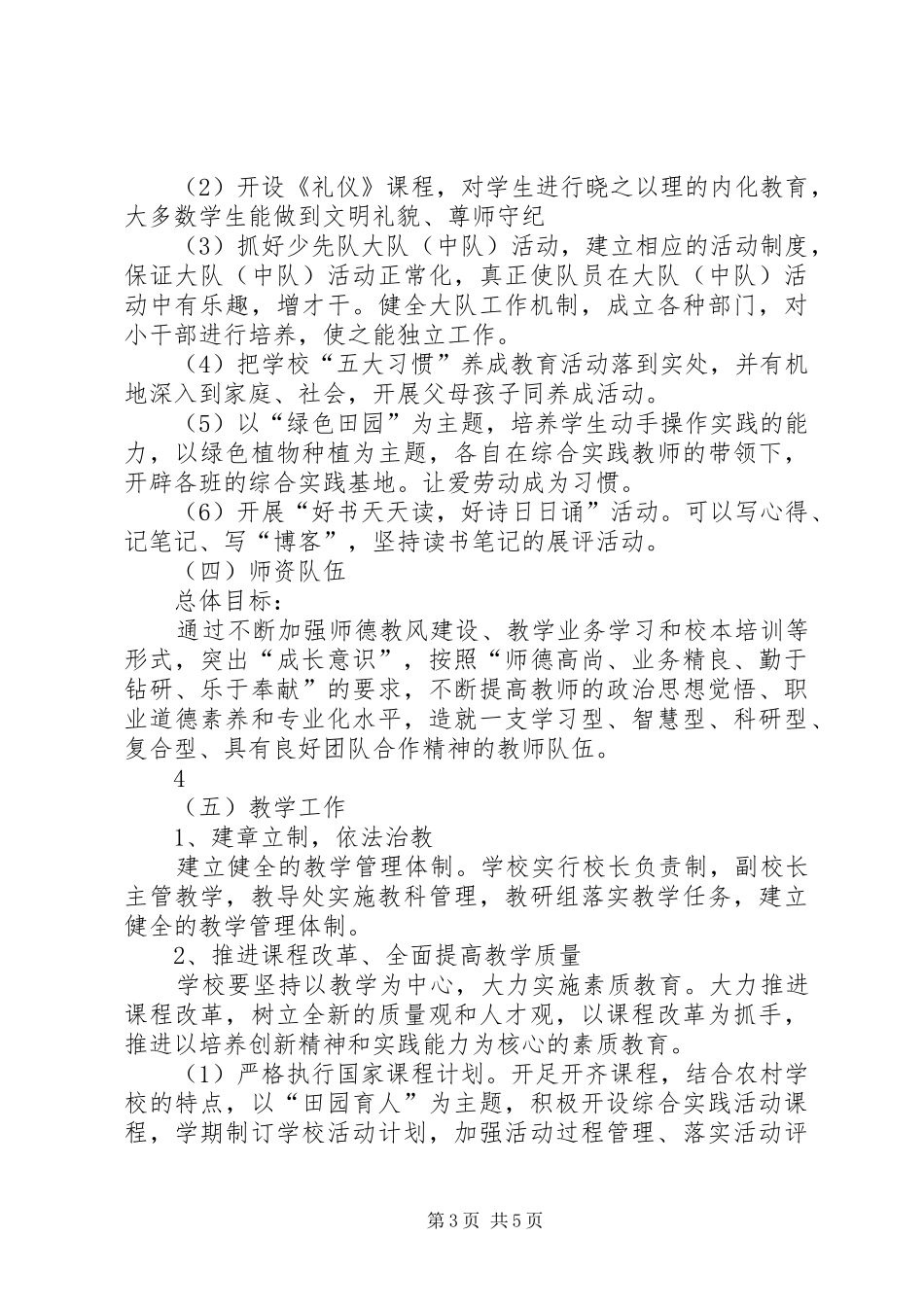 学校建设汇报材料 (27)_第3页