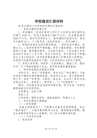 学校建设汇报材料 (27)