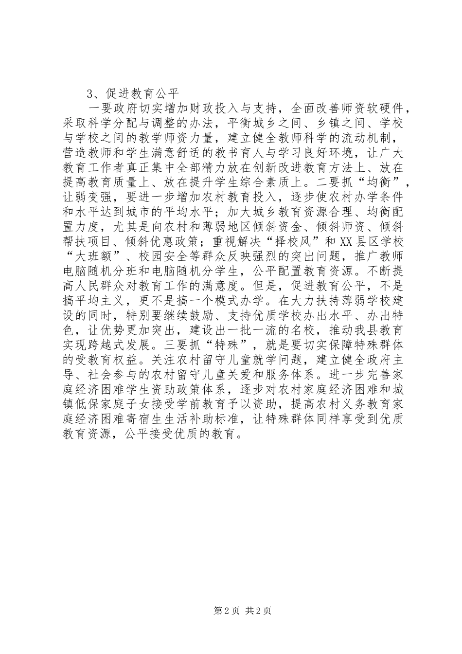 农村教育资源整合调研座谈会上的汇报材料_第2页