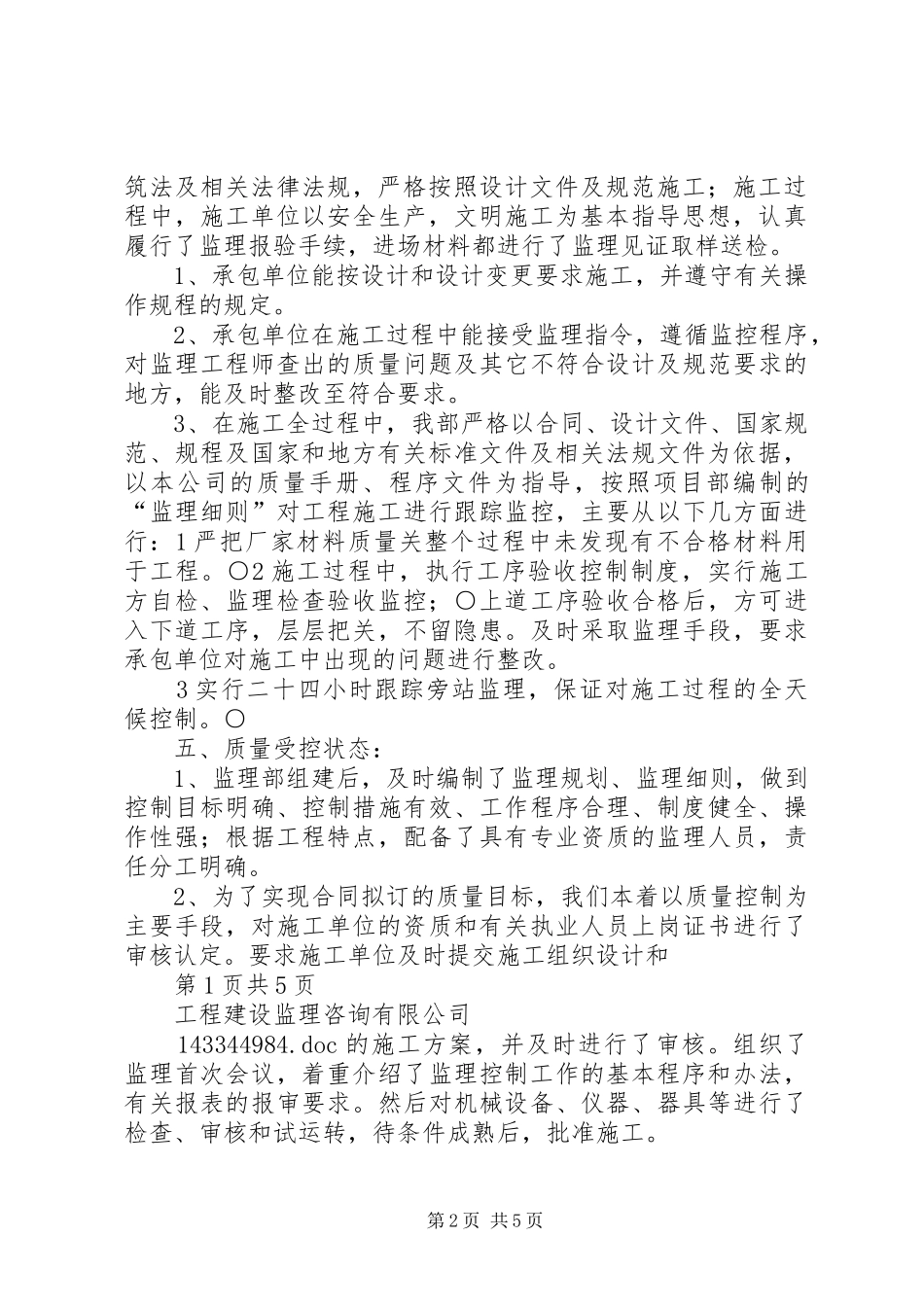 钻孔灌注桩评估报告1 _第2页