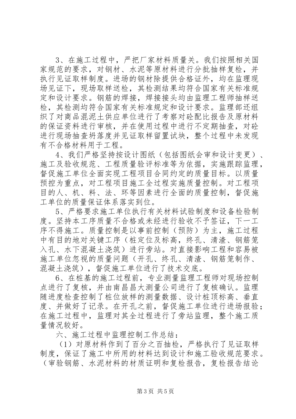 钻孔灌注桩评估报告1 _第3页