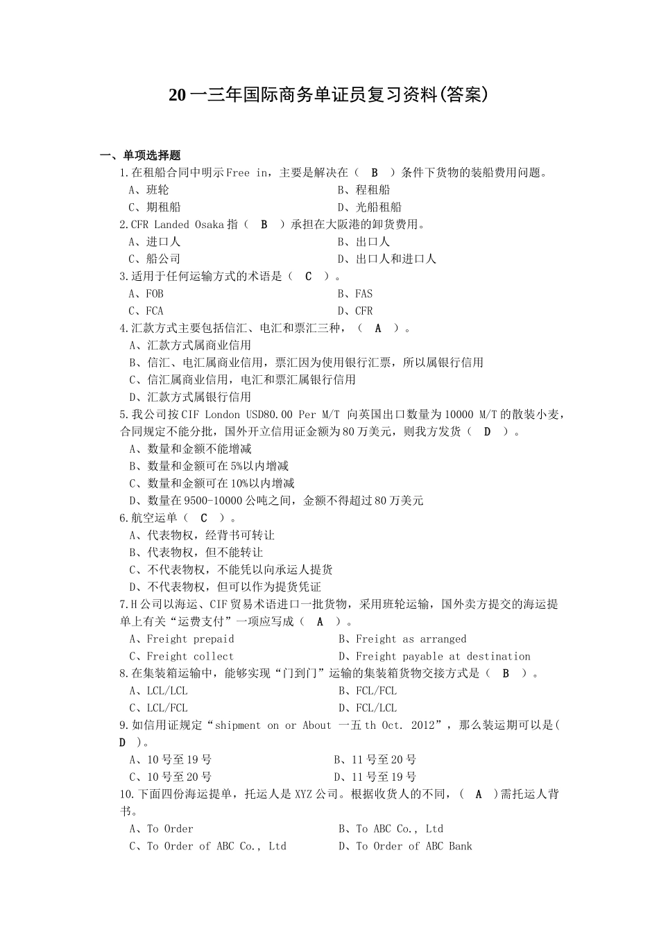 国际商务单证员复习范本答案_第1页