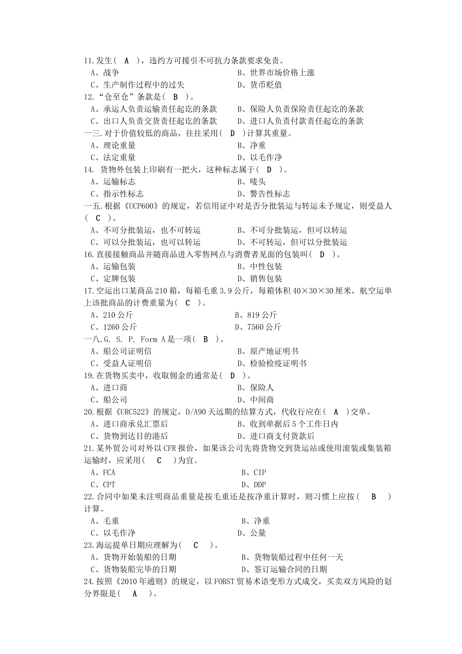 国际商务单证员复习范本答案_第2页