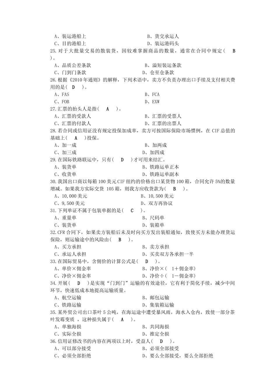 国际商务单证员复习范本答案_第3页