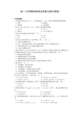 国际商务单证员复习范本答案
