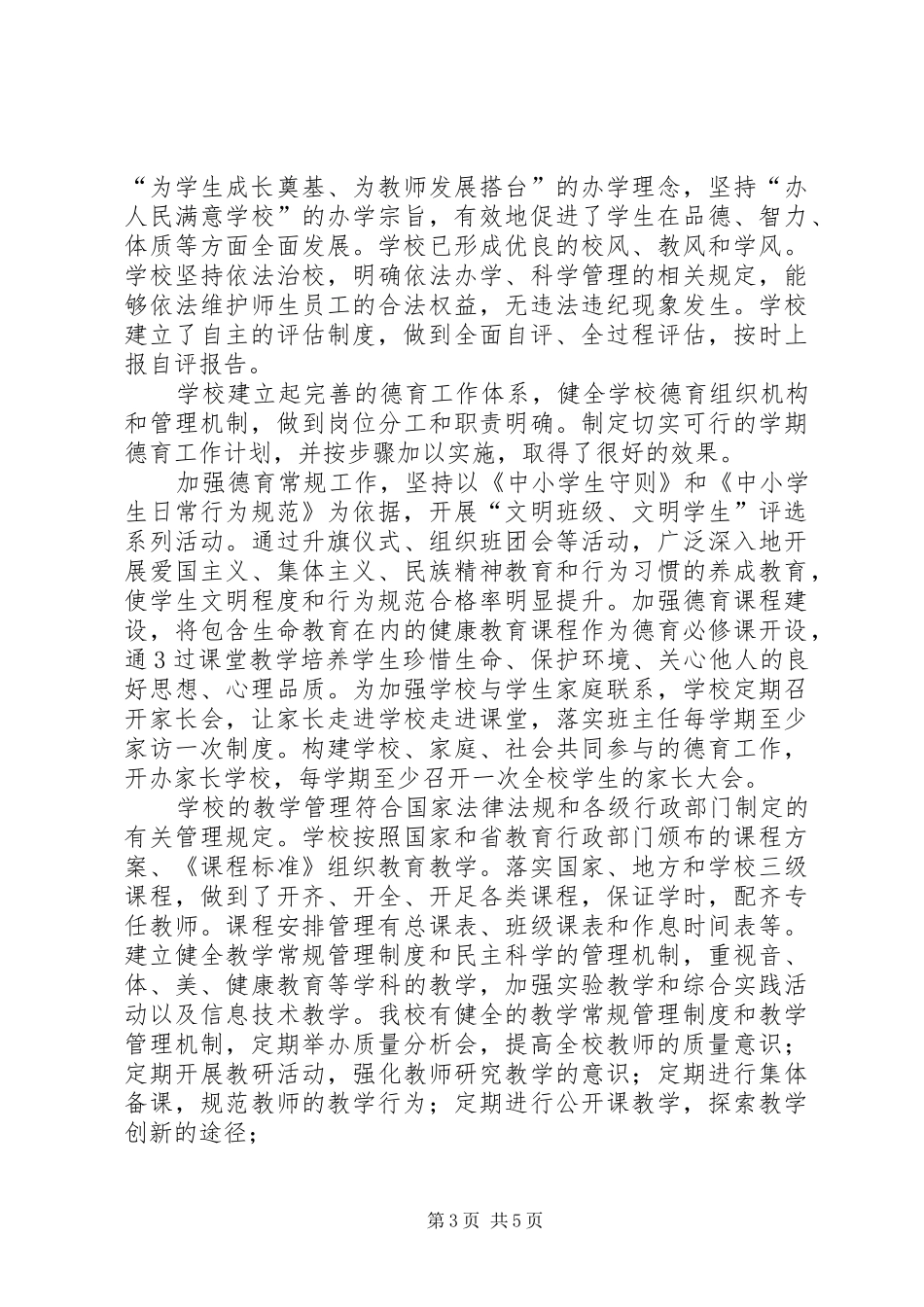 学校督导评估申请报告 _第3页