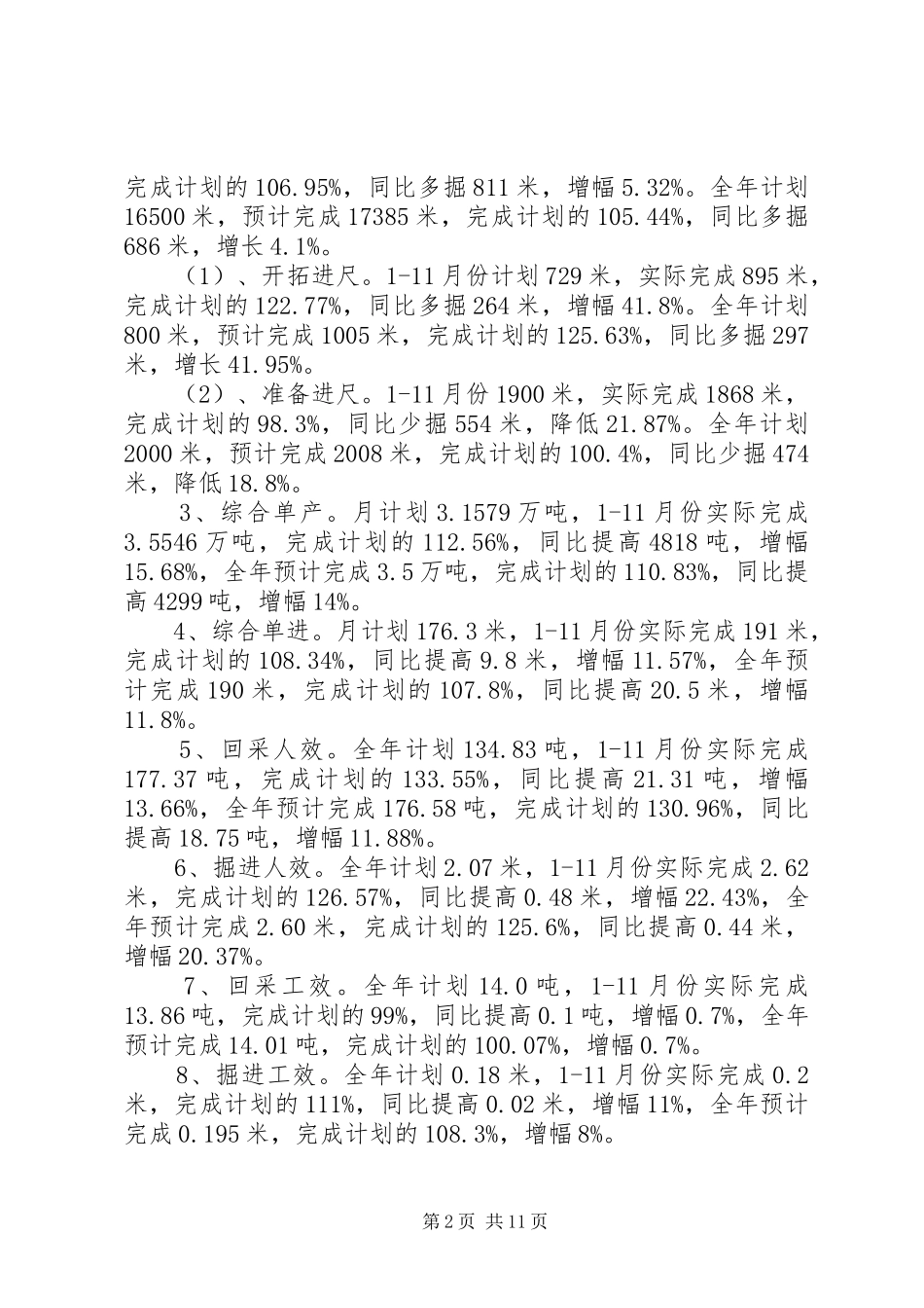 煤矿原煤生产工作汇报 _第2页