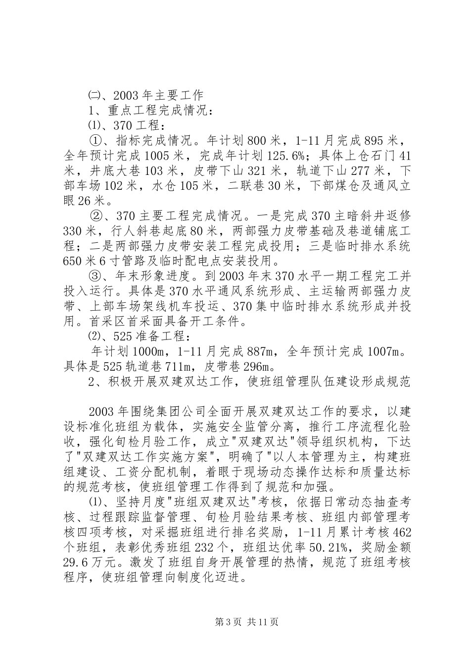 煤矿原煤生产工作汇报 _第3页