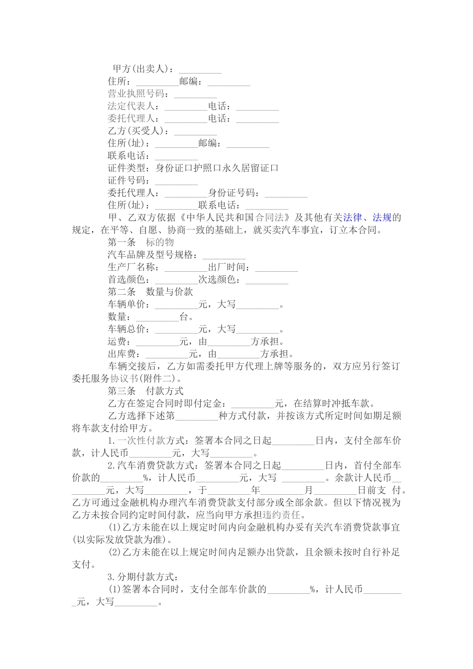 厦门市汽车买卖合同_第1页