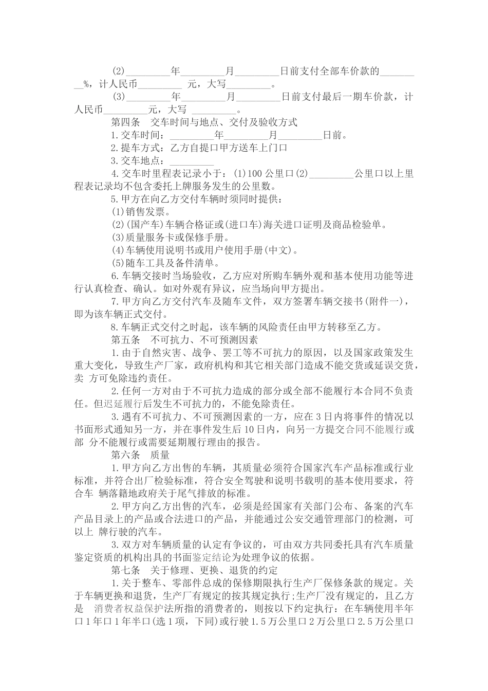 厦门市汽车买卖合同_第2页