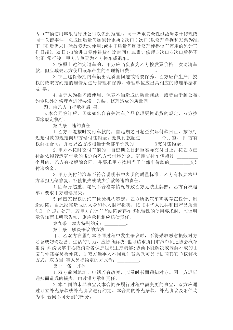 厦门市汽车买卖合同_第3页