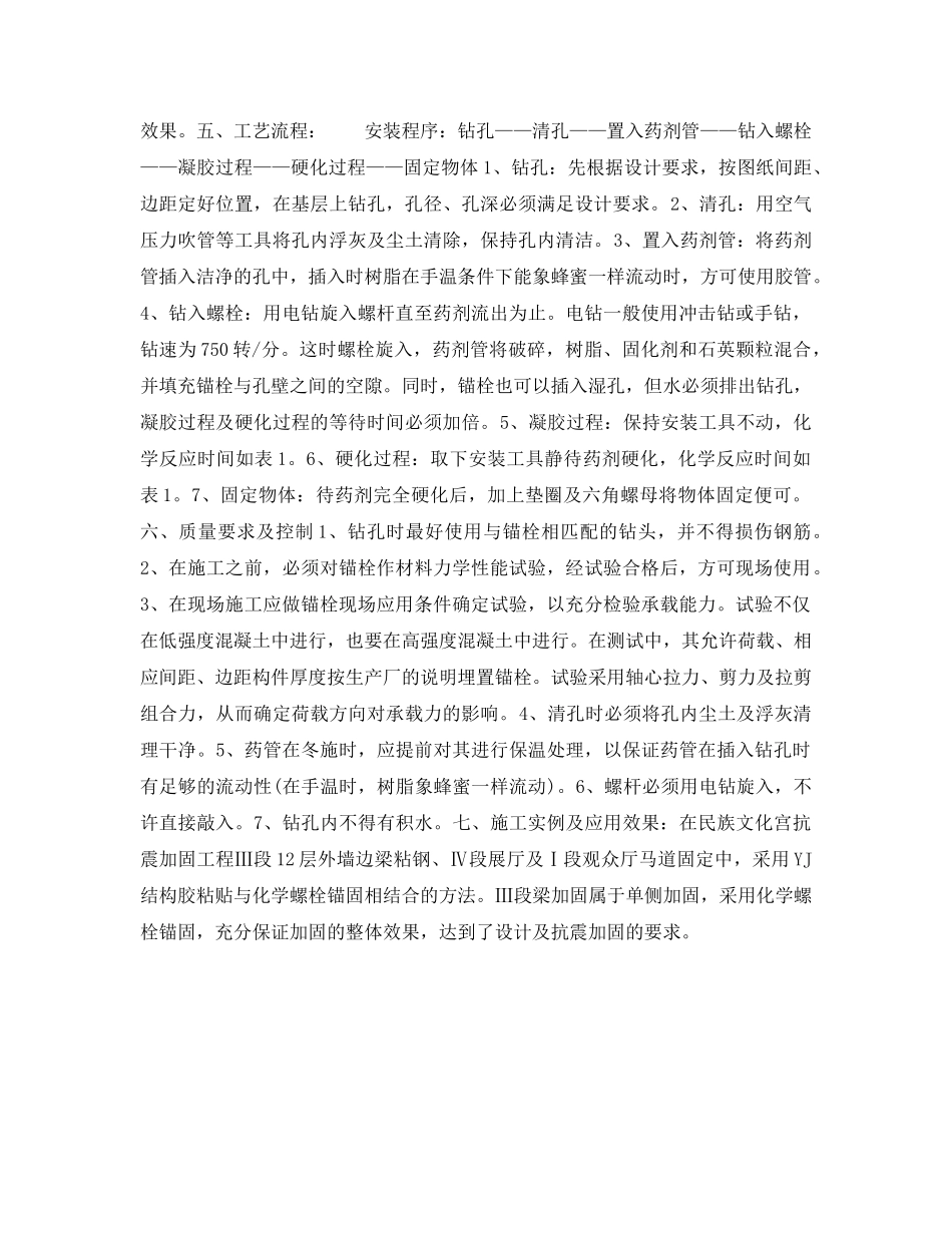 《安全管理》之高强化学螺栓施工技术 _第2页