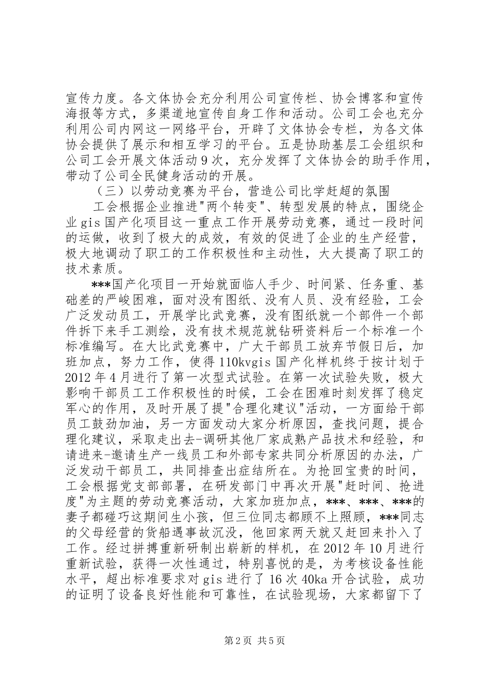 公司工会工作汇报 _第2页