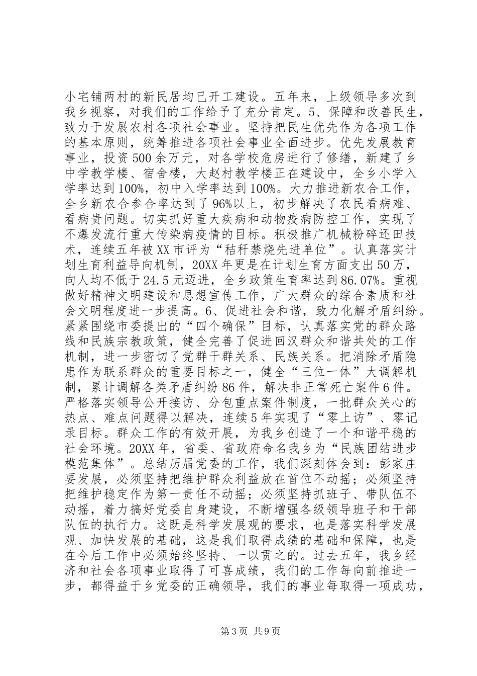 彭家庄回族乡工作汇报及201X年重点工作_第3页