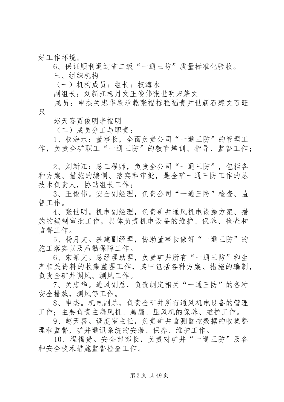 一通三防年度工作计划_第2页