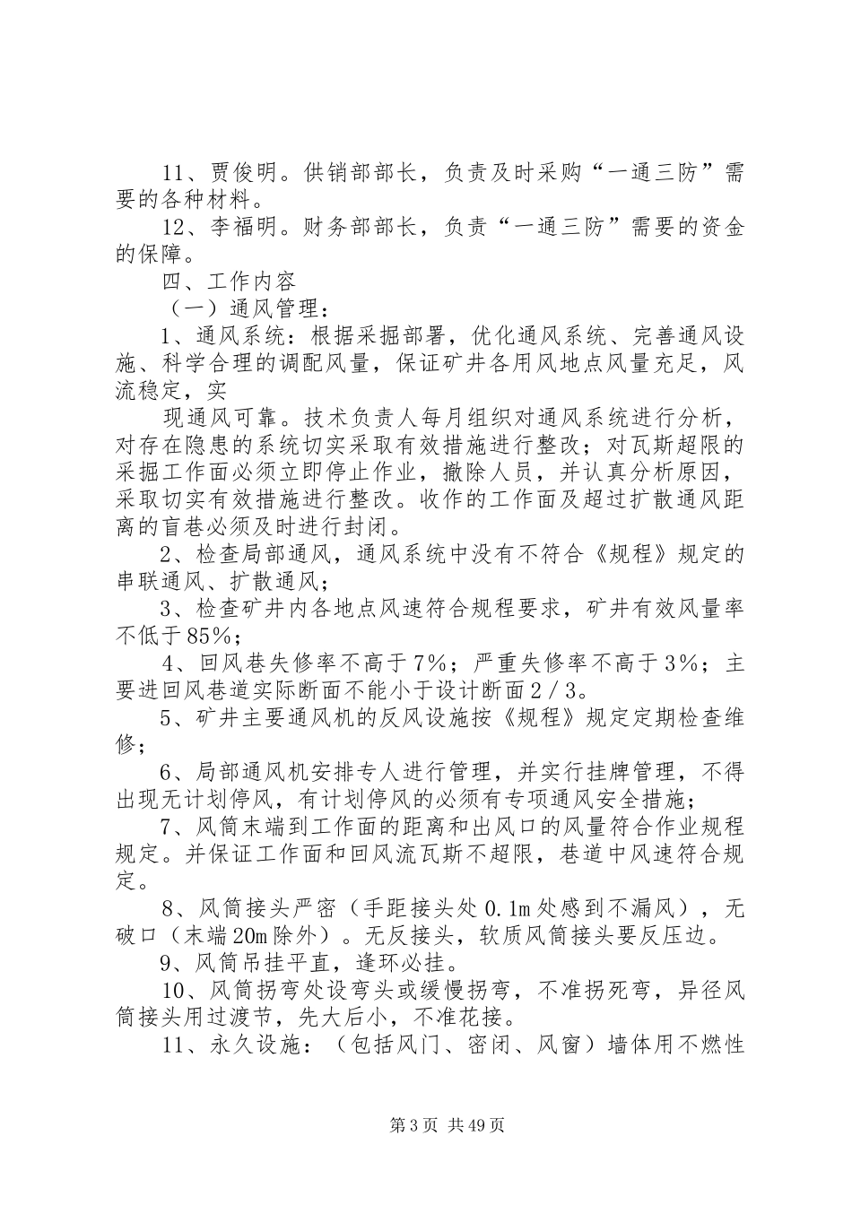 一通三防年度工作计划_第3页