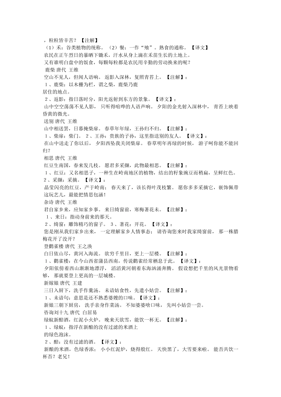 “三日入厨下,洗手作羹汤”的意思 _第2页