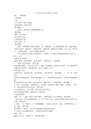 “三日入厨下,洗手作羹汤”的意思 