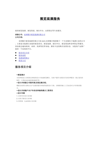 展览装潢文档下载-亚洲媒介展览装潢有限公司