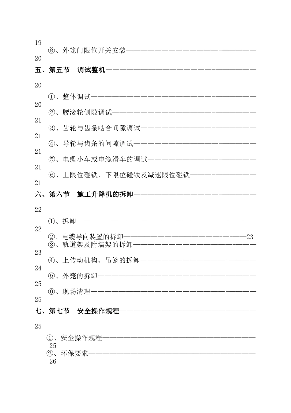 SCD施工升降机安装(拆卸)专项施工方案_第3页