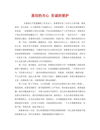 《安全管理文档》之恳切的关心 至诚的爱护 