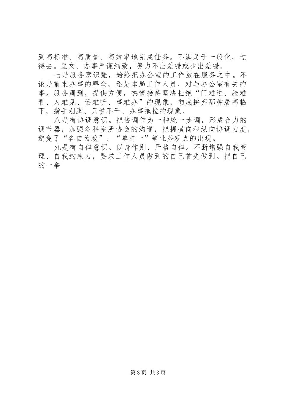 工商局办公室主任竞聘报告 _第3页