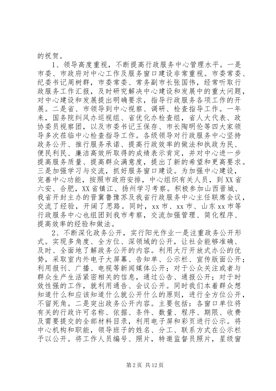 市行政服务中心工作报告 _第2页