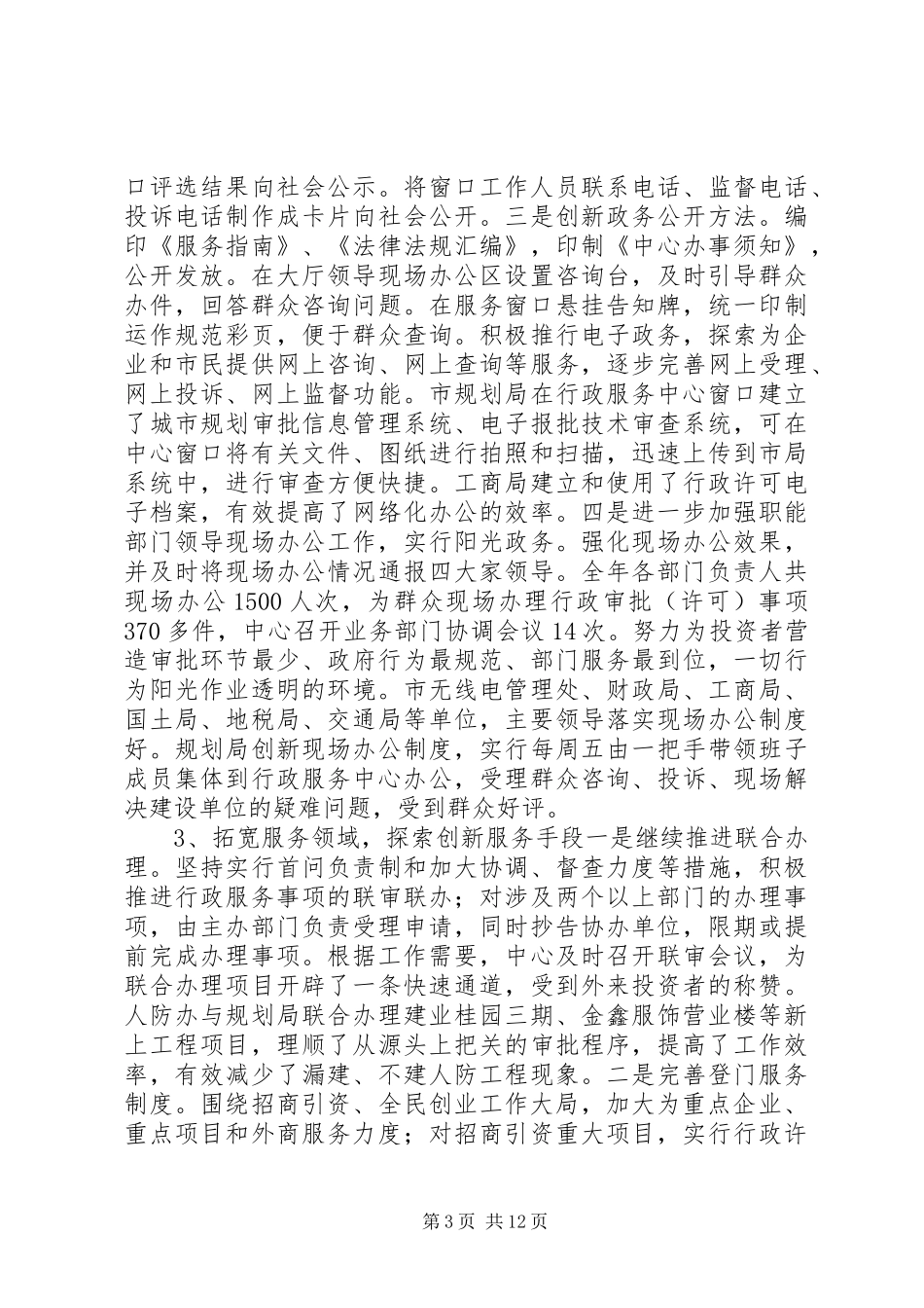 市行政服务中心工作报告 _第3页