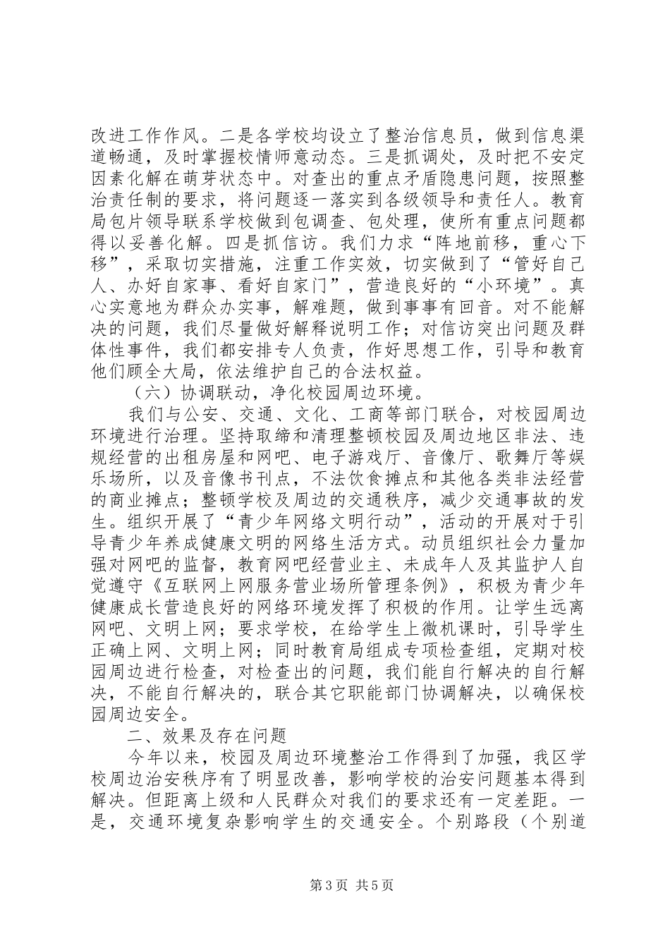 绳金塔城管中队对老福山周边环境整治工作的情况汇报 _第3页
