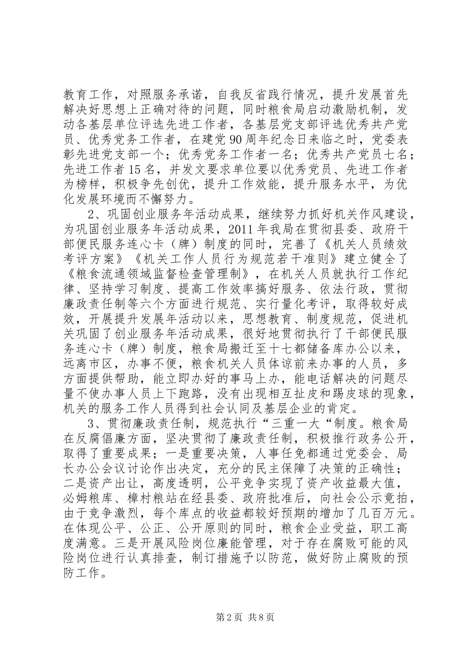 县粮食局发展提升年汇报2篇_第2页