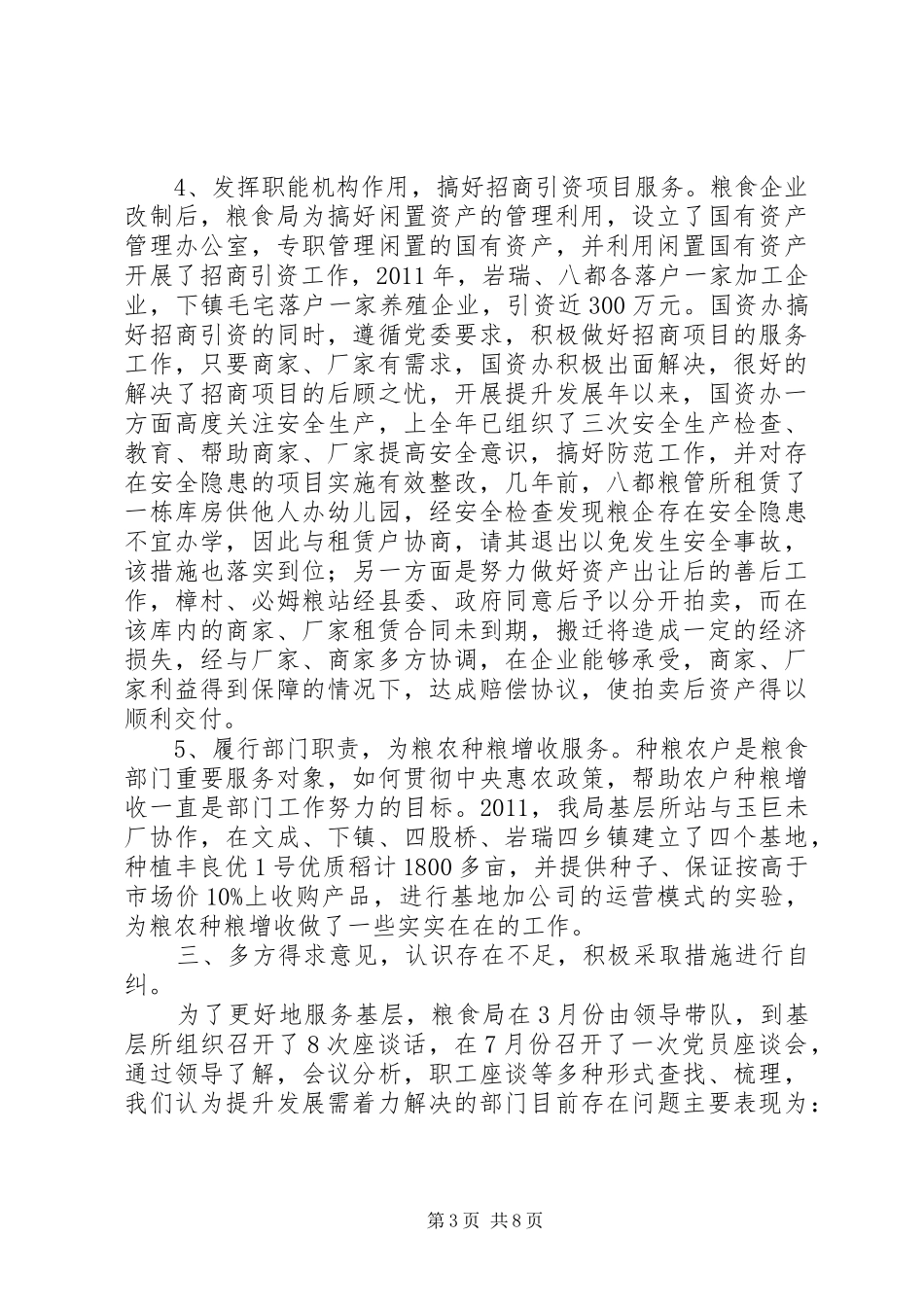 县粮食局发展提升年汇报2篇_第3页