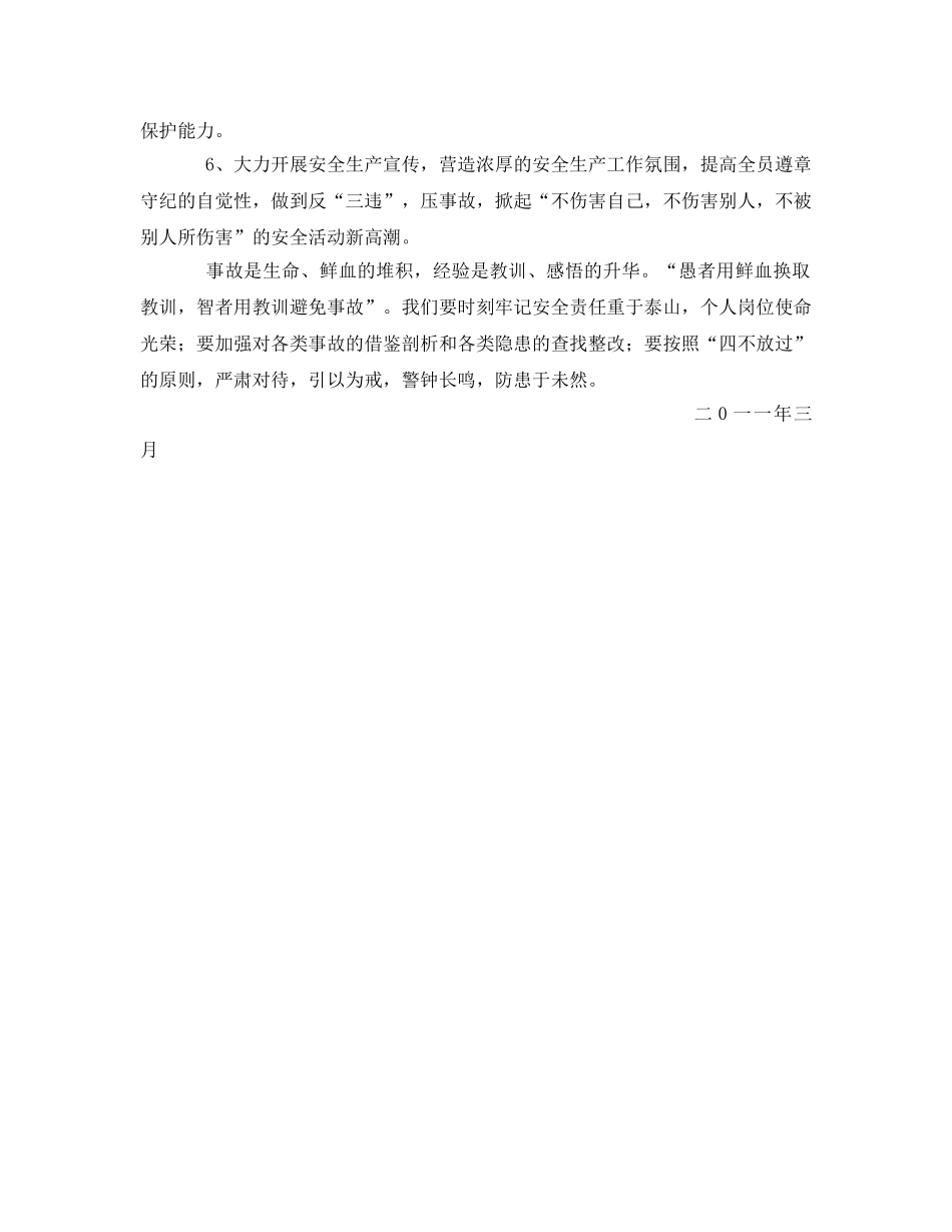 《安全管理文档》之建筑施工企业安全生产倡议书 _第2页