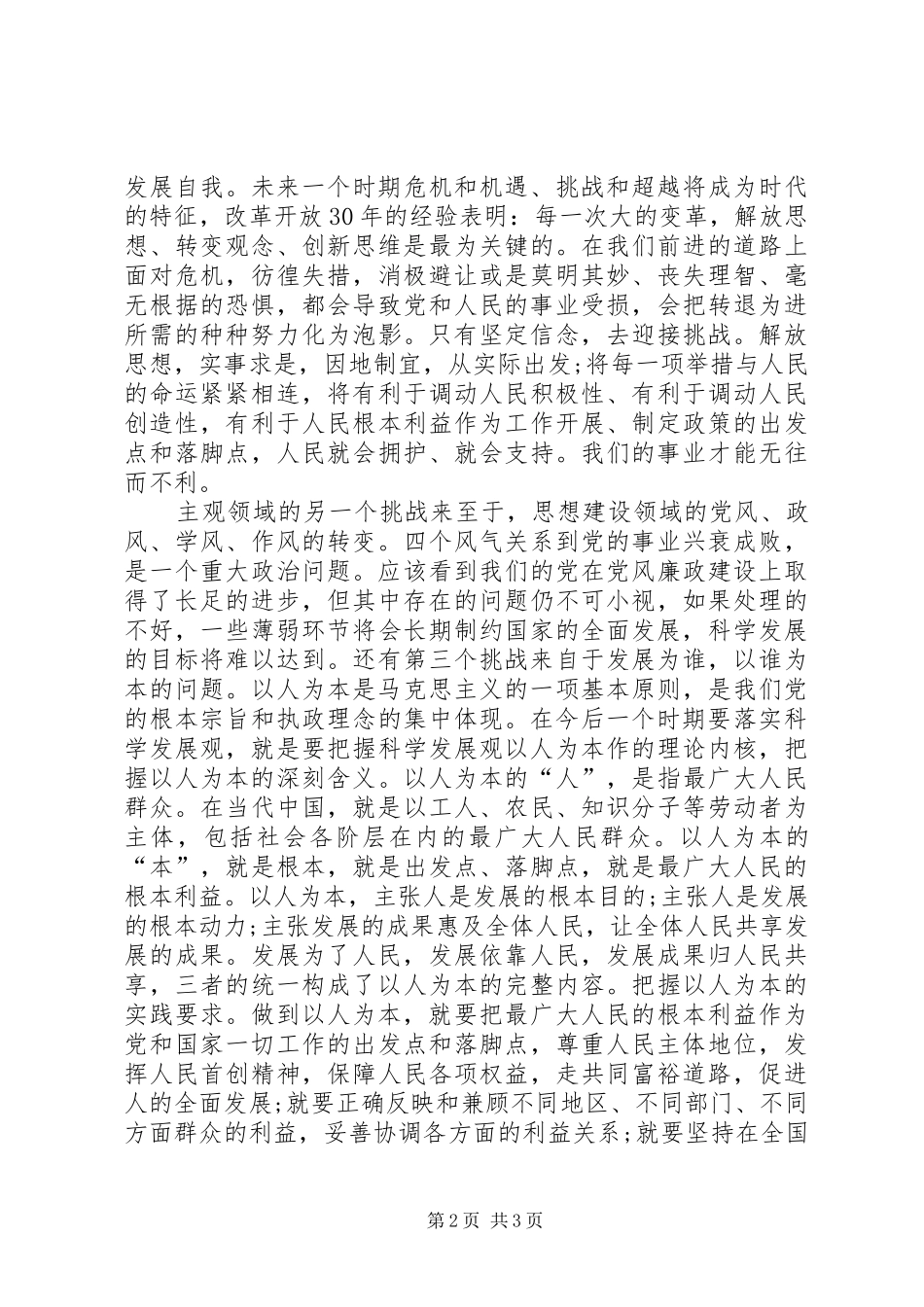 二月份思想汇报 _第2页