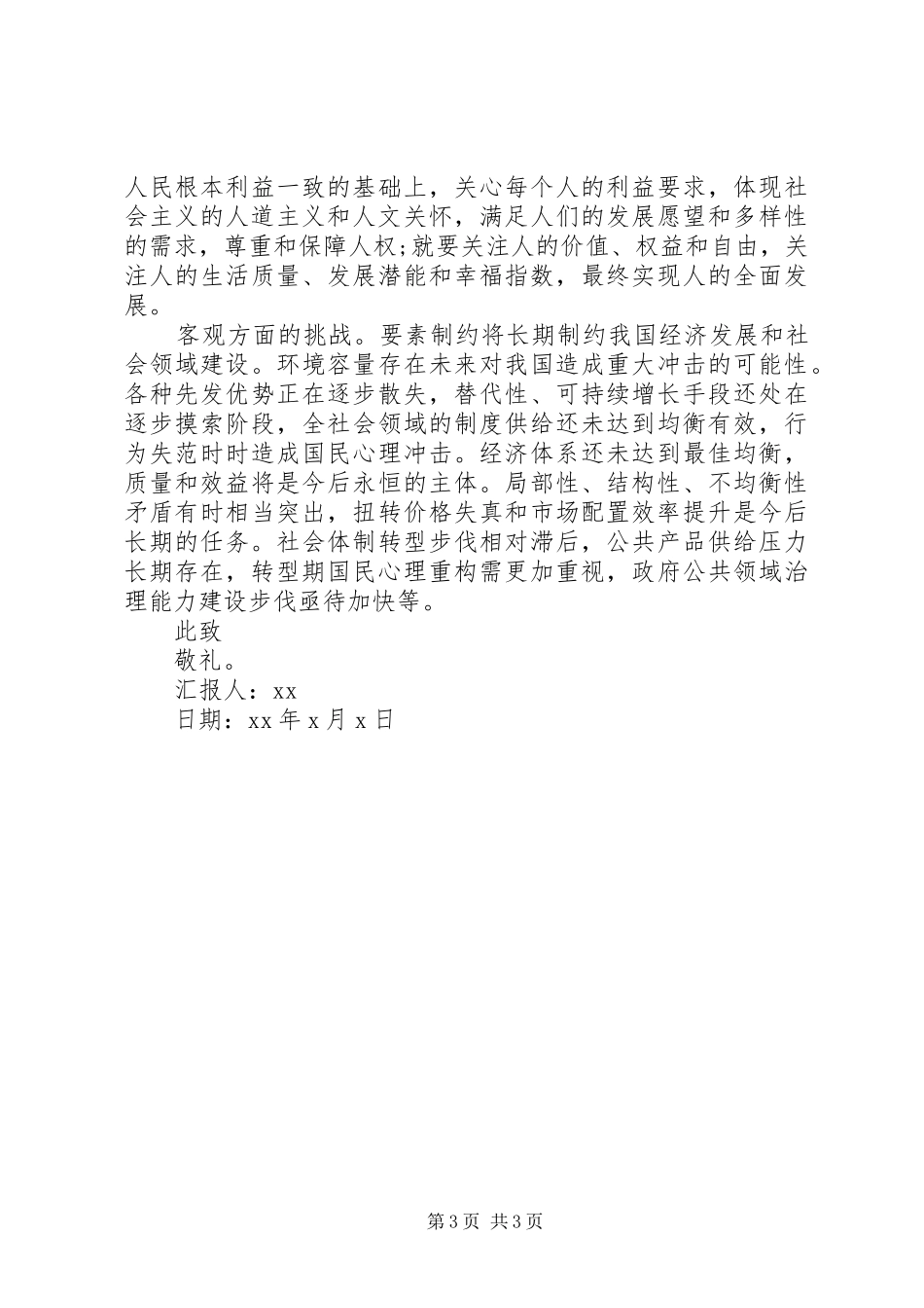 二月份思想汇报 _第3页