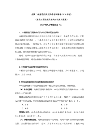 XXXX二级建设工程法规及相关知识习题集增值服务1